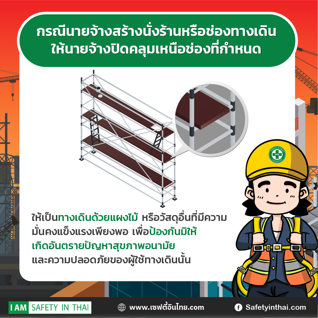 ประกาศกรมสวัสดิการและคุ้มครองแรงงาน เรื่อง หลักเกณฑ์ วิธีการ และเงื่อนไขการคำนวณออกแบบและควบคุมการใช้นั่งร้านโดยวิศวกร